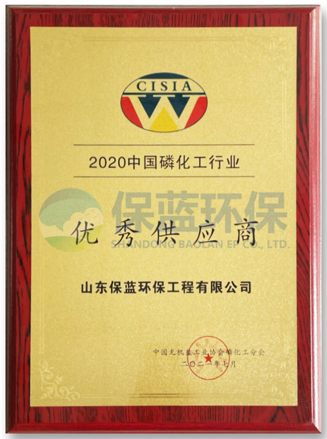 2020中國磷化工行業優秀供應商