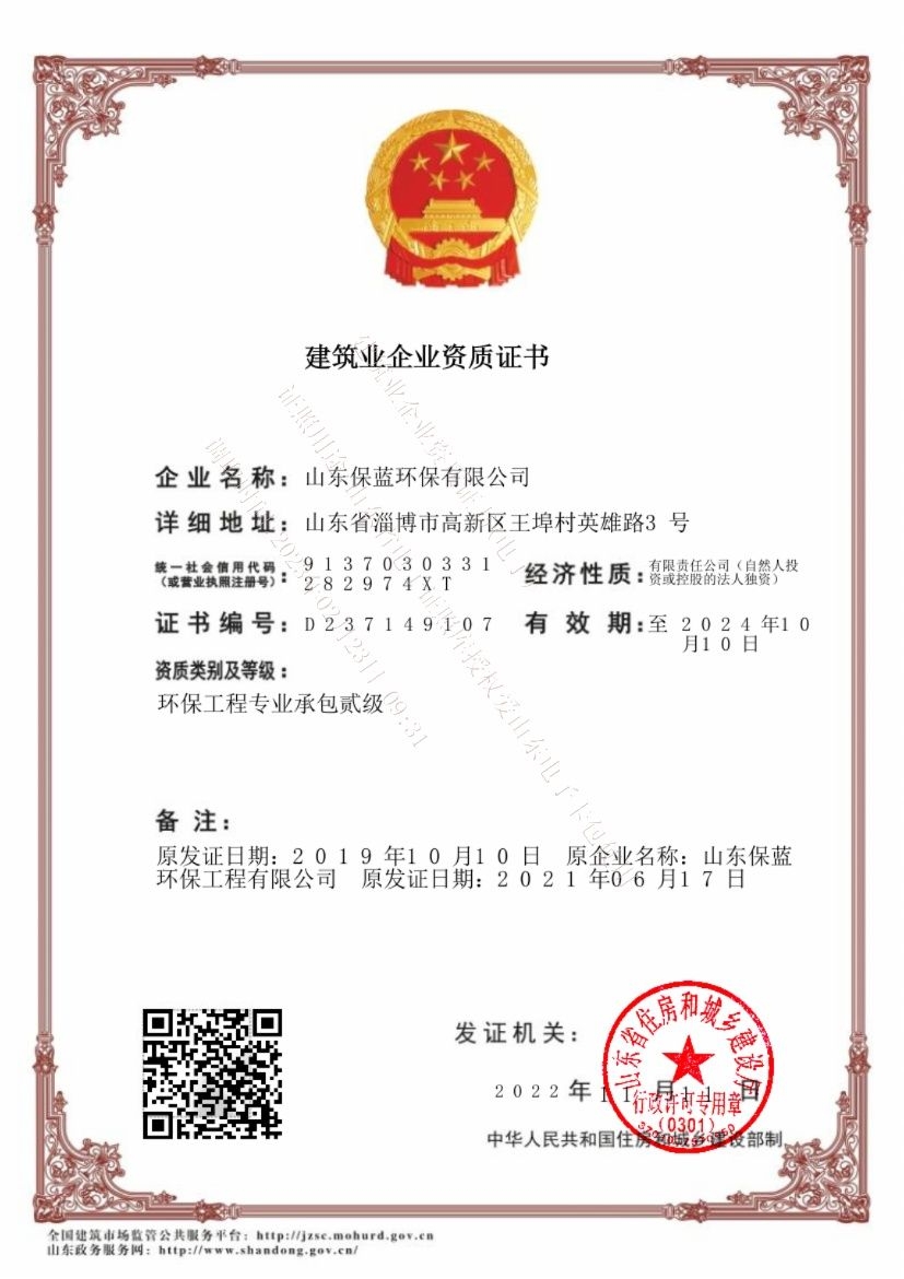 建築業企業資質證書